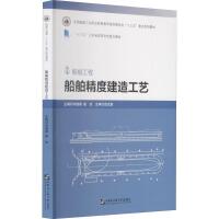 船舶精度建造工艺