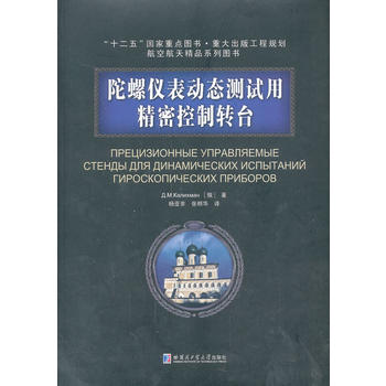 陀螺仪表动态测试用精密控制转台