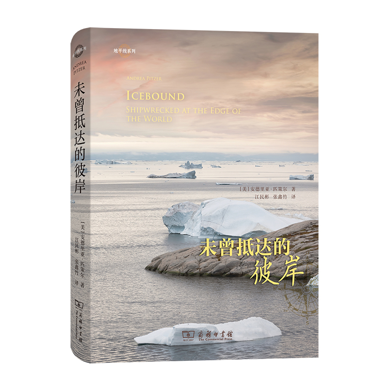 未曾抵达的彼岸(地平线系列)