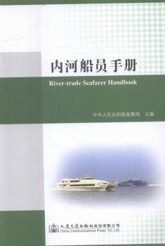 内河船员手册