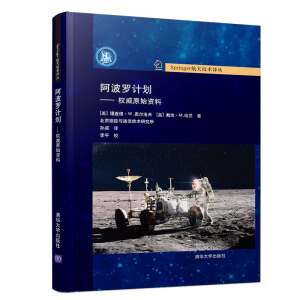 阿波罗计划——权威原始资料