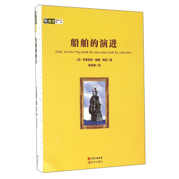 房龙真知灼见系列：船舶的演进