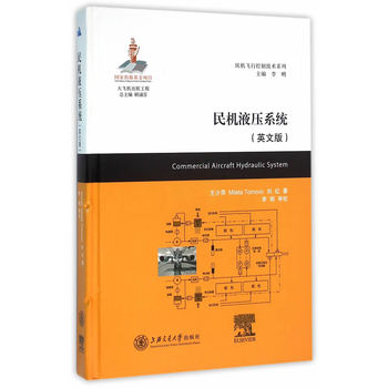 民机液压系统（英文版）