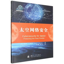太空网络安全