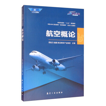 航空概论