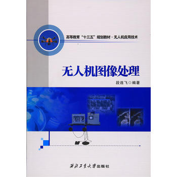  无人机图像处理