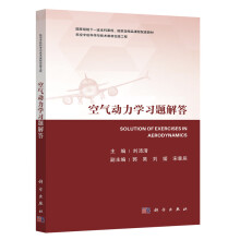 空气动力学习题解答