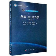航天飞行动力学