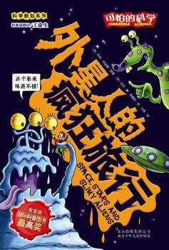 外星人的疯狂旅行