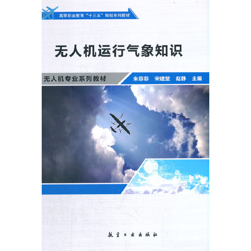 无人机运行气象知识