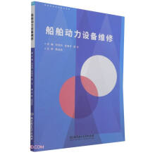 船舶动力设备维修