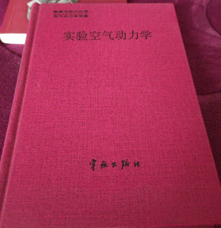 实验空气动力学