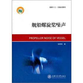 舰船螺旋桨噪声