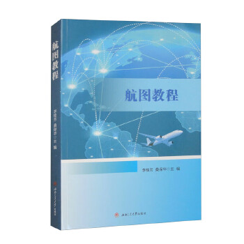  航图教程