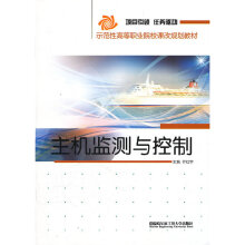 主机监测与控制