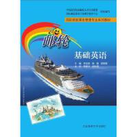 邮轮基础英语