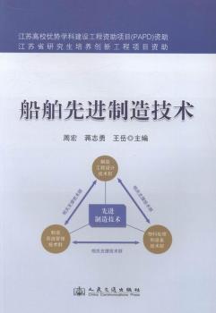 船舶先进制造技术