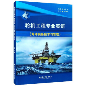 轮机工程专业英语