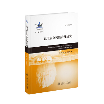  试飞安全风险管理研究
