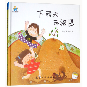 下雨天玩泥巴