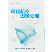 现代航空图像处理