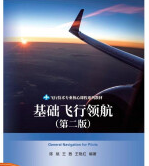 基础飞行领航