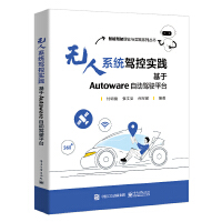 无人系统驾控实践：基于Autoware自动驾驶平台