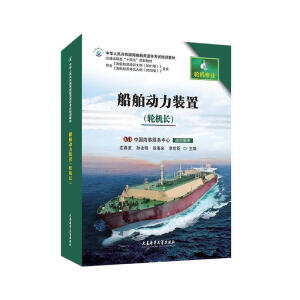 船舶动力装置