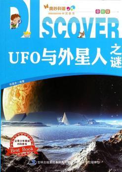 UFO与外星人之谜