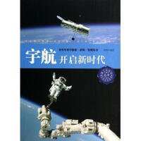 宇航：开启新时代