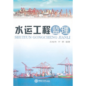 水运工程监理