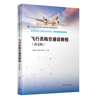 飞行员陆空通话教程(英文版)