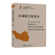 半潜船工程设计