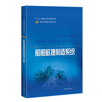  船舶敏捷制造系统