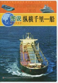 图说纵横千里——船