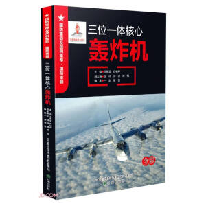 三位一体核心--轰炸机