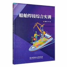 船舶焊接综合实训