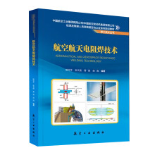 航空航天电阻焊技术