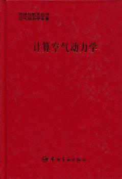 计算空气动力学