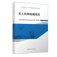 无人机测绘操控员