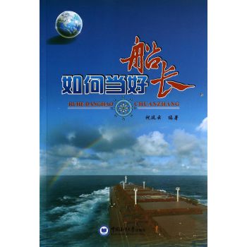如何当好船长