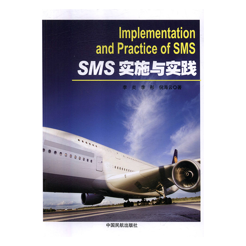 SMS实施与实践
