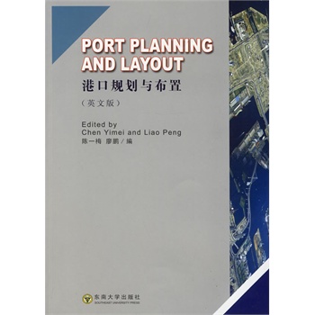 Port Planning and Layout(港口规划与布置）