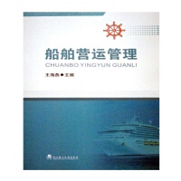 船舶营运管理