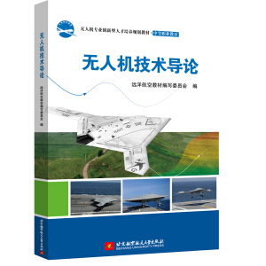 无人机技术导论