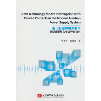  New Technology for Arc Interruption with Curved Contacts in