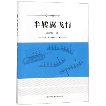 半转翼飞行