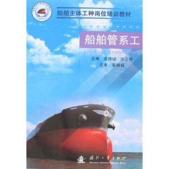 船舶管系工