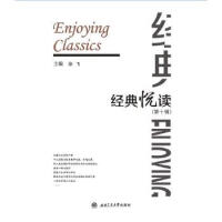 经典悦读（第十辑）