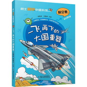 一飞,再飞的大国重器